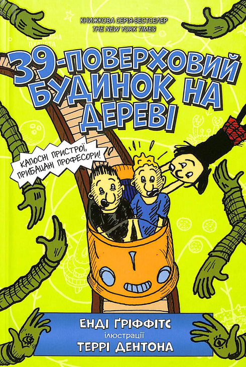 39-поверховий будинок на дереві